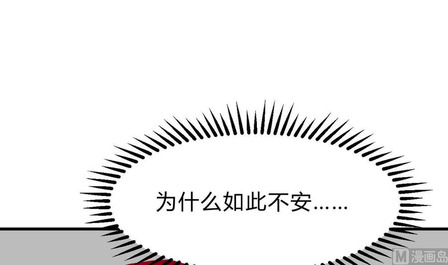 《养个少主斗渣男》第248话 冥冥之中 第33页