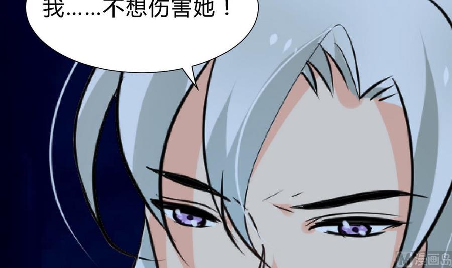 《养个少主斗渣男》第248话 冥冥之中 第54页