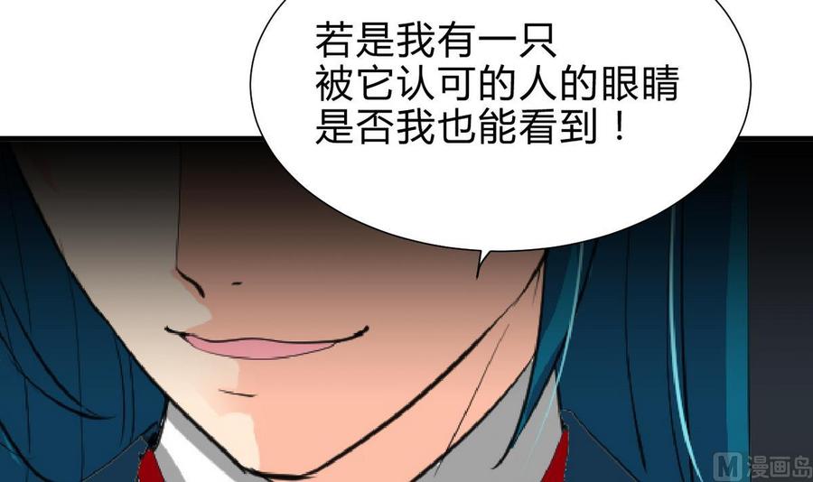 《养个少主斗渣男》第248话 冥冥之中 第66页