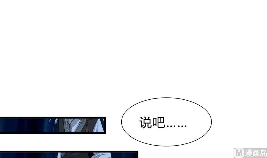 《养个少主斗渣男》第248话 冥冥之中 第36页