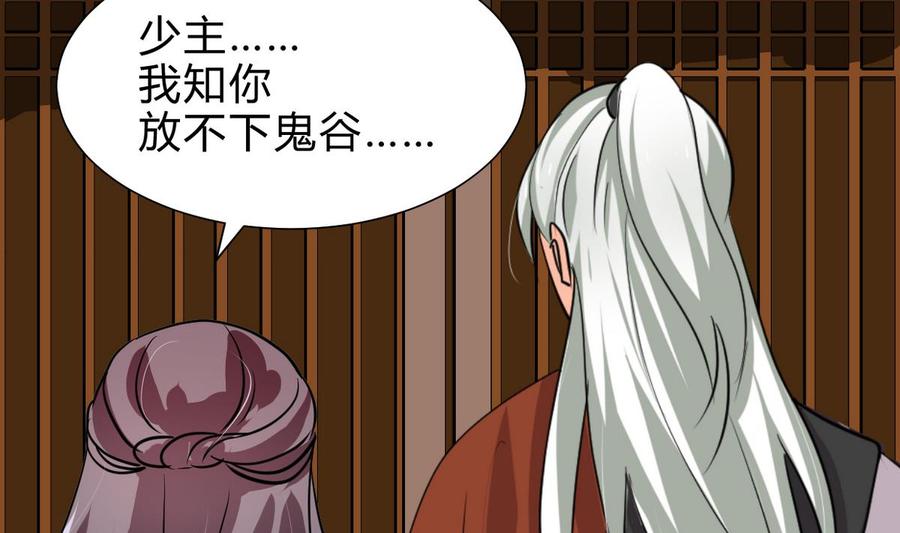 《养个少主斗渣男》第248话 冥冥之中 第26页