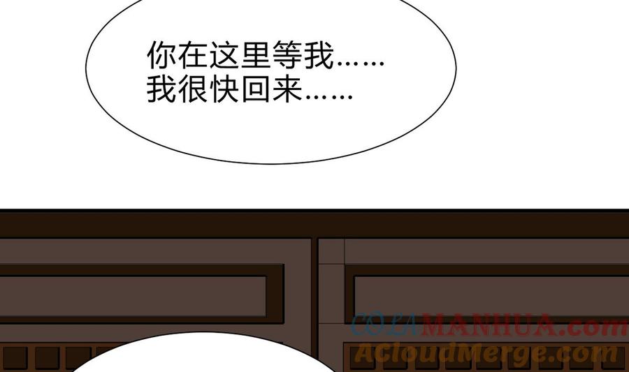《养个少主斗渣男》第248话 冥冥之中 第25页