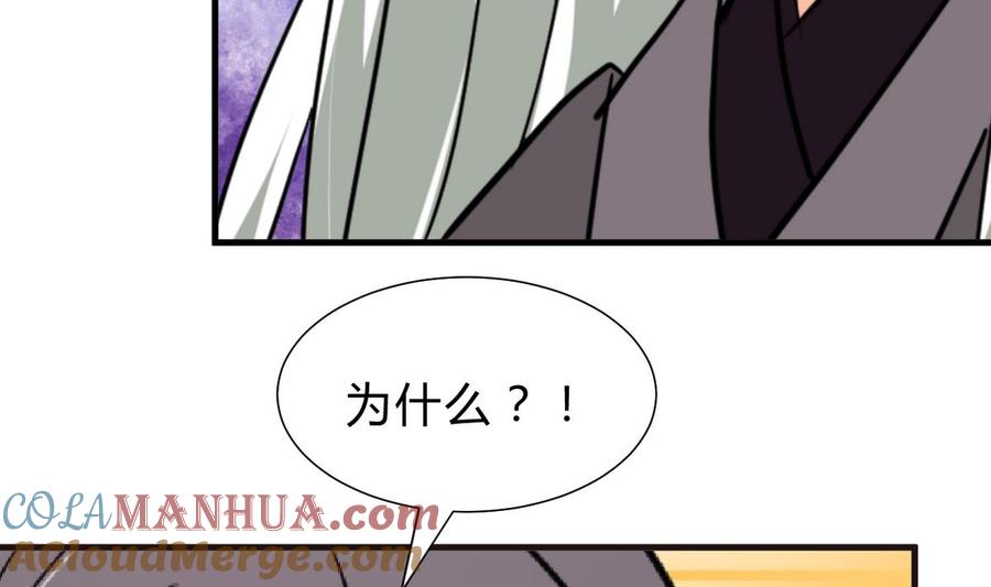 《养个少主斗渣男》第248话 冥冥之中 第10页