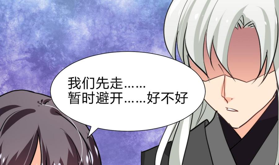 《养个少主斗渣男》第248话 冥冥之中 第17页