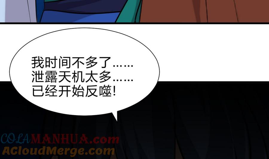 《养个少主斗渣男》第248话 冥冥之中 第43页