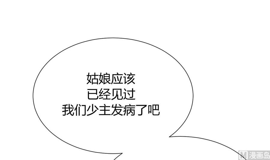 《养个少主斗渣男》第24话 鬼谷的危机 第12页