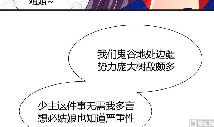 《养个少主斗渣男》第24话 鬼谷的危机 第18页