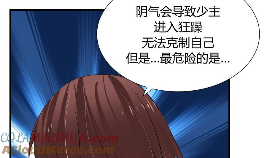 《养个少主斗渣男》第24话 鬼谷的危机 第13页