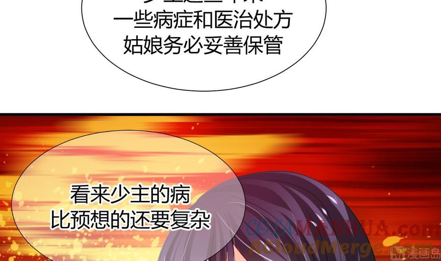 《养个少主斗渣男》第24话 鬼谷的危机 第21页