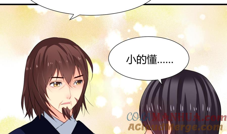 《养个少主斗渣男》第24话 鬼谷的危机 第19页