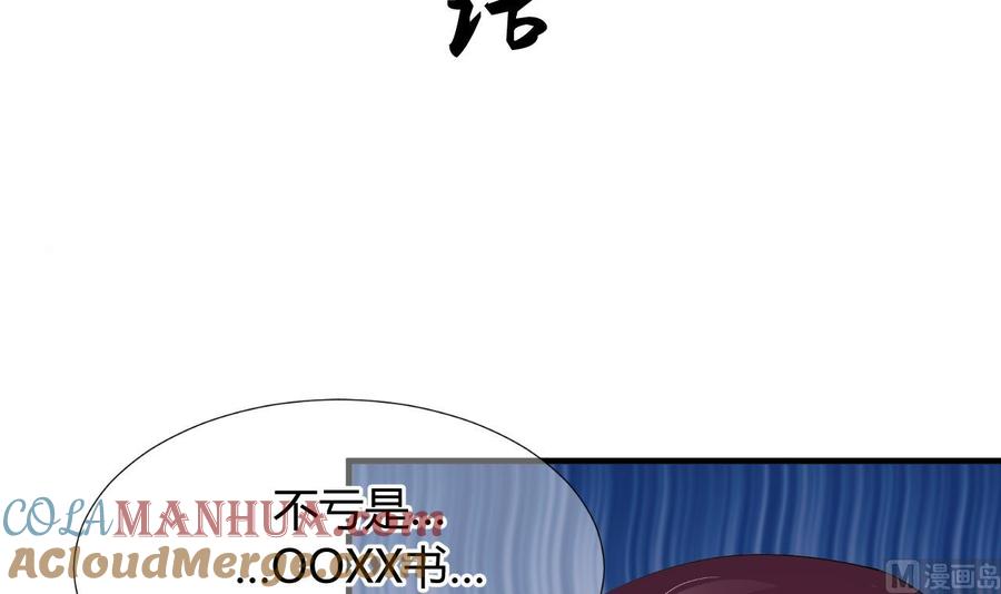 《养个少主斗渣男》第24话 鬼谷的危机 第3页