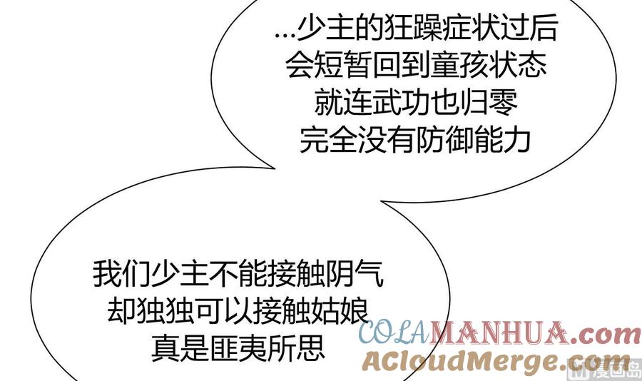 《养个少主斗渣男》第24话 鬼谷的危机 第15页