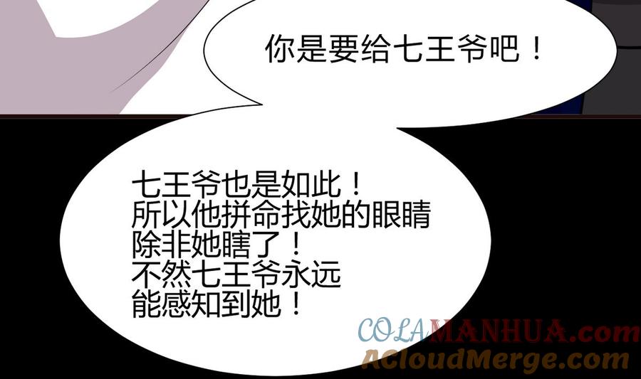 《养个少主斗渣男》第249话 何去何从 第55页
