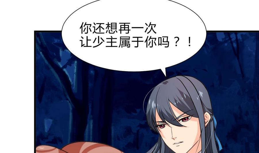 《养个少主斗渣男》第249话 何去何从 第32页