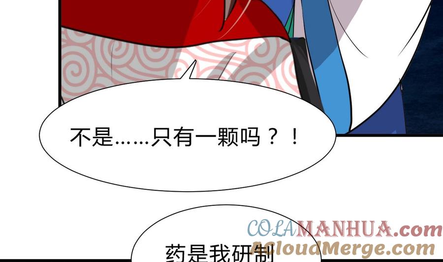 《养个少主斗渣男》第249话 何去何从 第34页