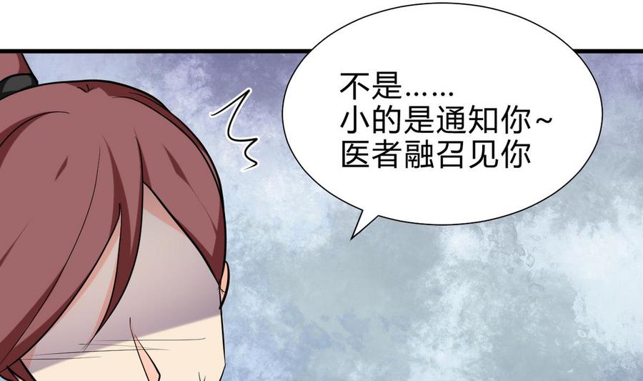 《养个少主斗渣男》第249话 何去何从 第20页