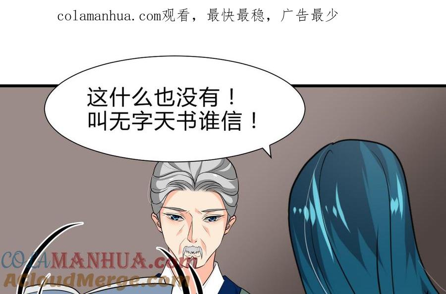 《养个少主斗渣男》第249话 何去何从 第1页