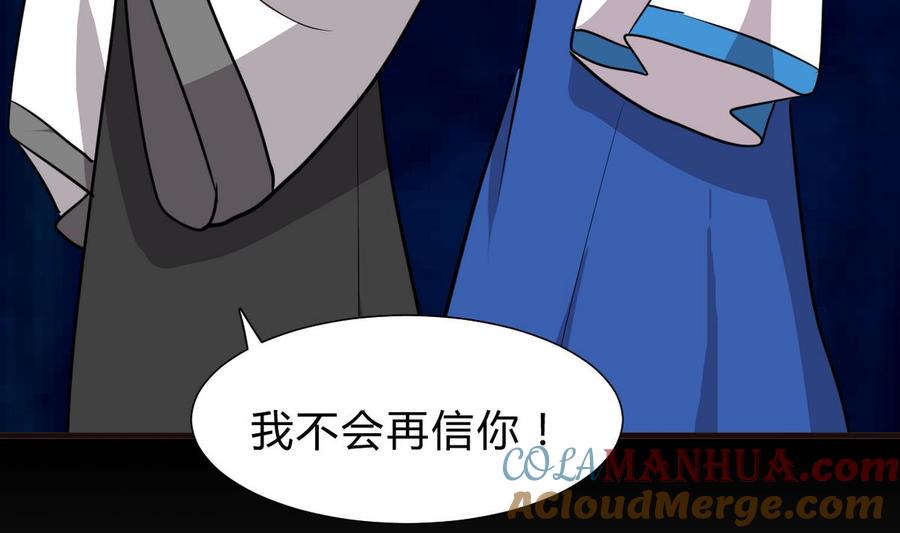 《养个少主斗渣男》第249话 何去何从 第58页