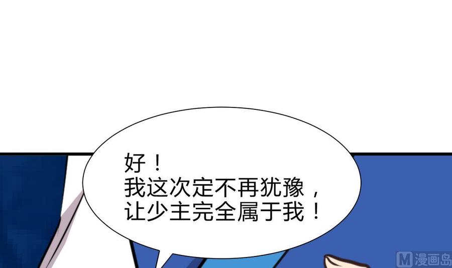 《养个少主斗渣男》第249话 何去何从 第42页
