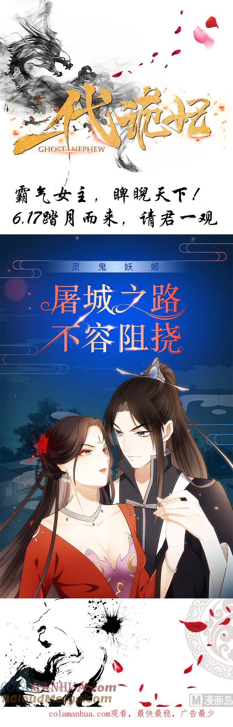 《养个少主斗渣男》第249话 何去何从 第79页