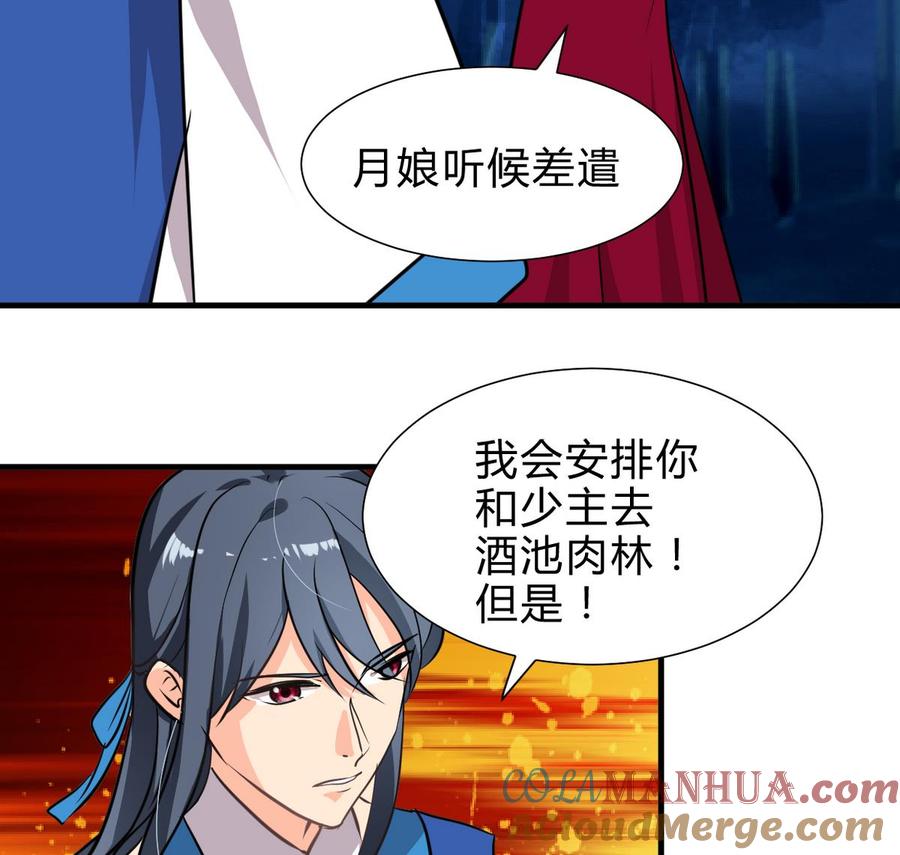 《养个少主斗渣男》第249话 何去何从 第37页