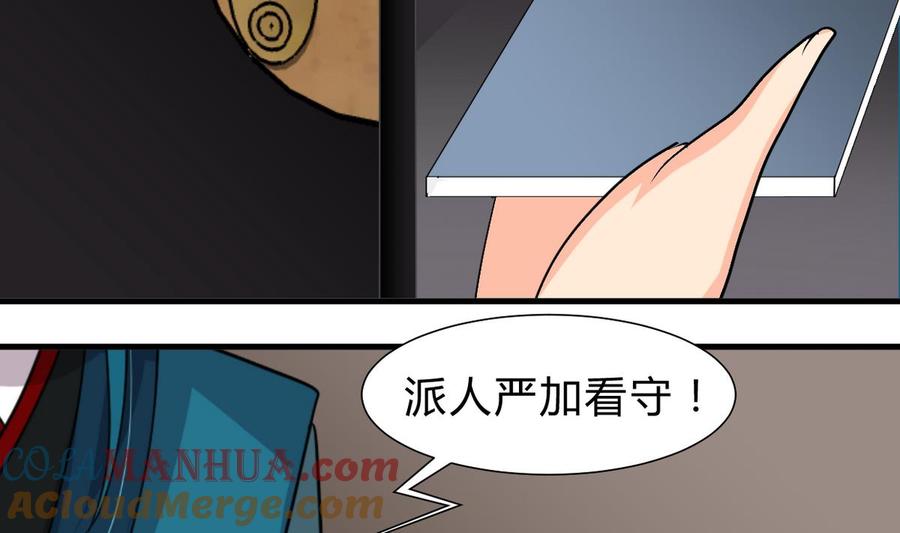 《养个少主斗渣男》第249话 何去何从 第7页