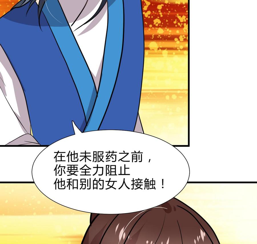 《养个少主斗渣男》第249话 何去何从 第38页