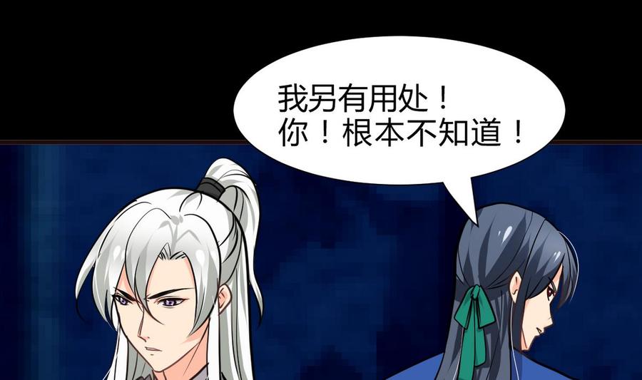 《养个少主斗渣男》第249话 何去何从 第56页