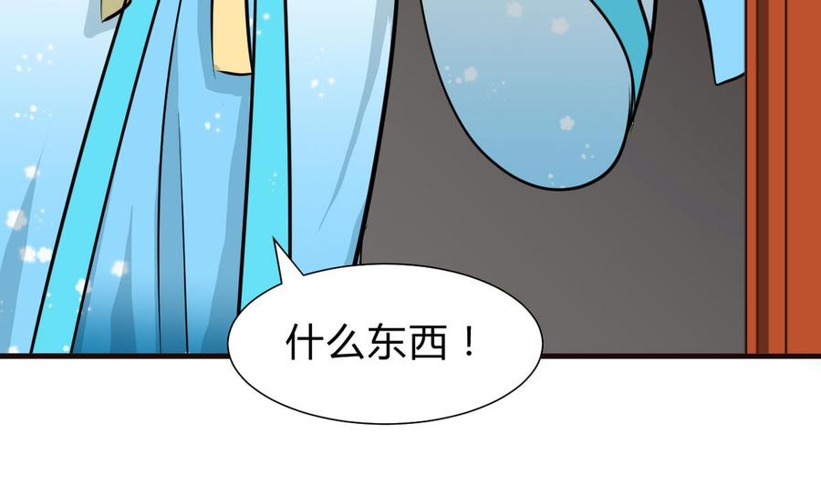 《养个少主斗渣男》第249话 何去何从 第71页