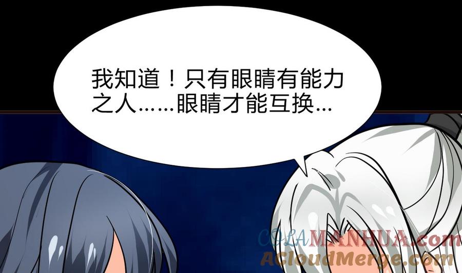 《养个少主斗渣男》第249话 何去何从 第52页