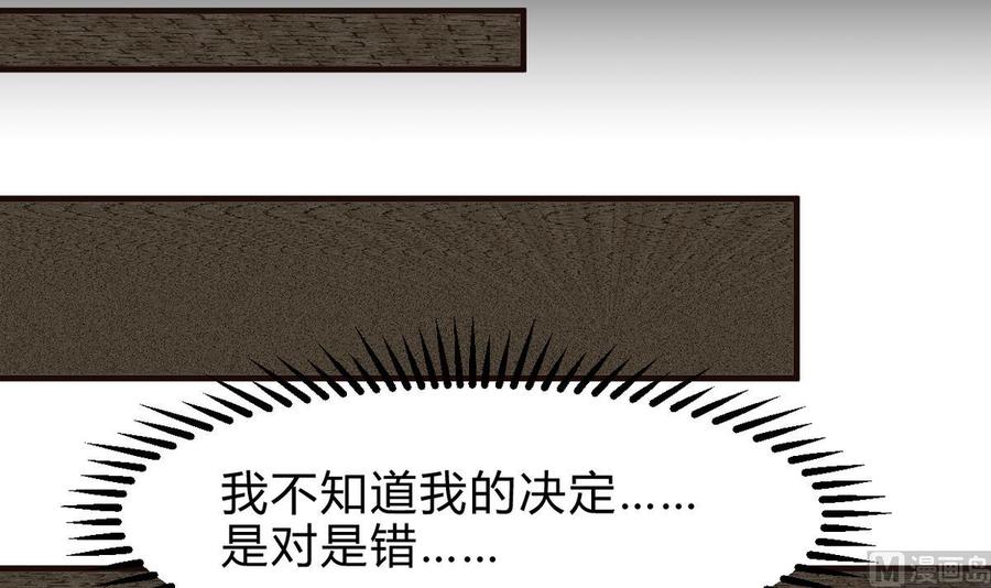 《养个少主斗渣男》第249话 何去何从 第45页