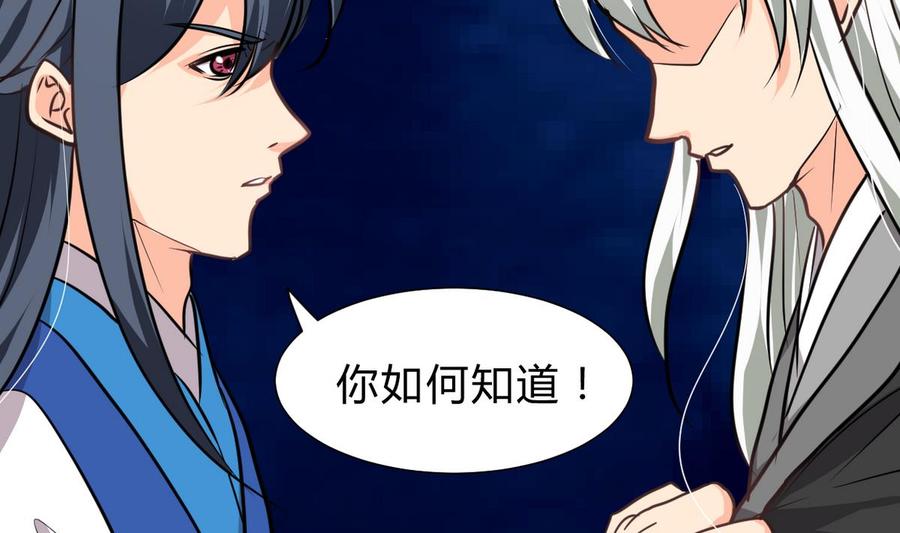 《养个少主斗渣男》第249话 何去何从 第53页