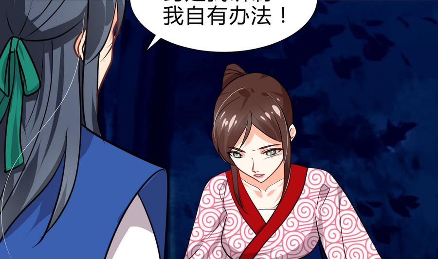《养个少主斗渣男》第249话 何去何从 第35页