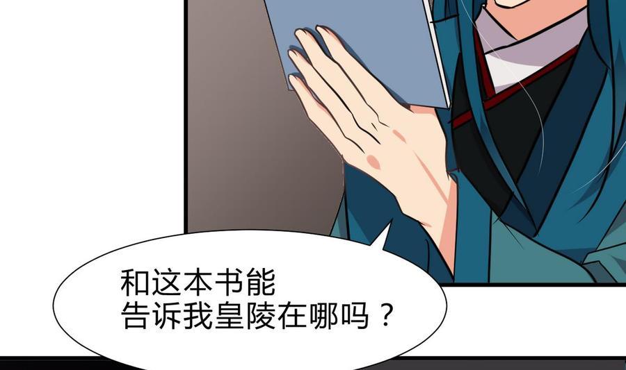 《养个少主斗渣男》第249话 何去何从 第5页