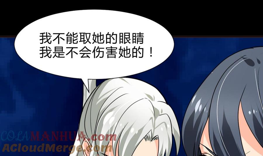 《养个少主斗渣男》第249话 何去何从 第49页