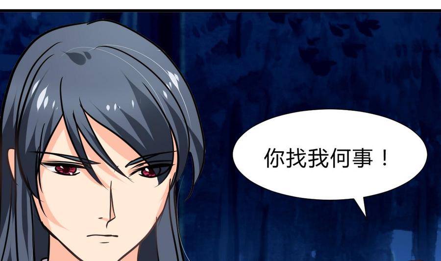 《养个少主斗渣男》第249话 何去何从 第29页