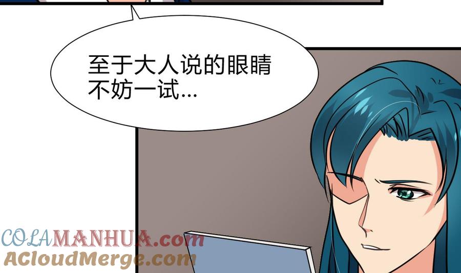 《养个少主斗渣男》第249话 何去何从 第4页