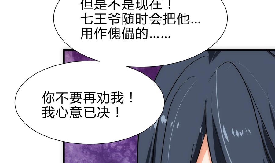 《养个少主斗渣男》第250话 路在何方 第32页