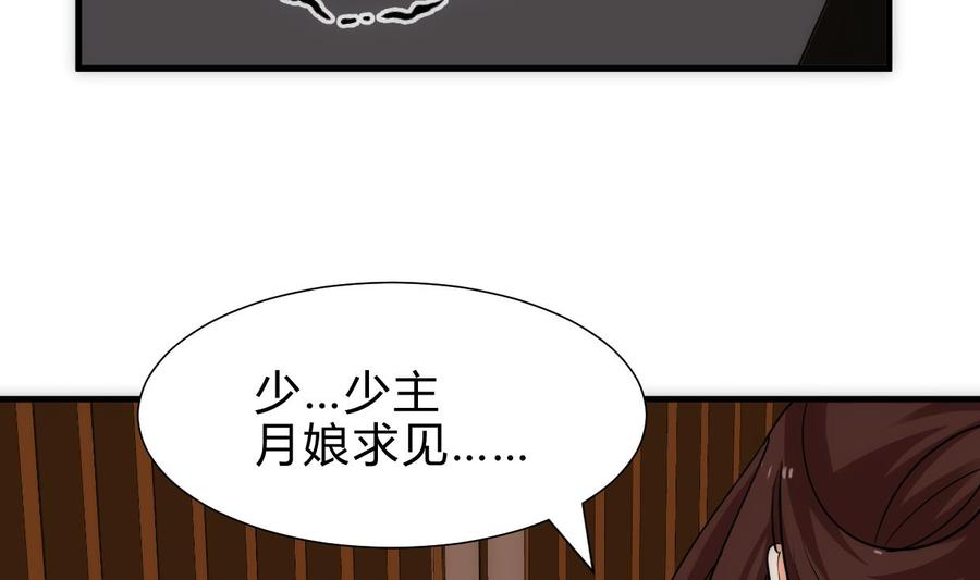 《养个少主斗渣男》第250话 路在何方 第62页