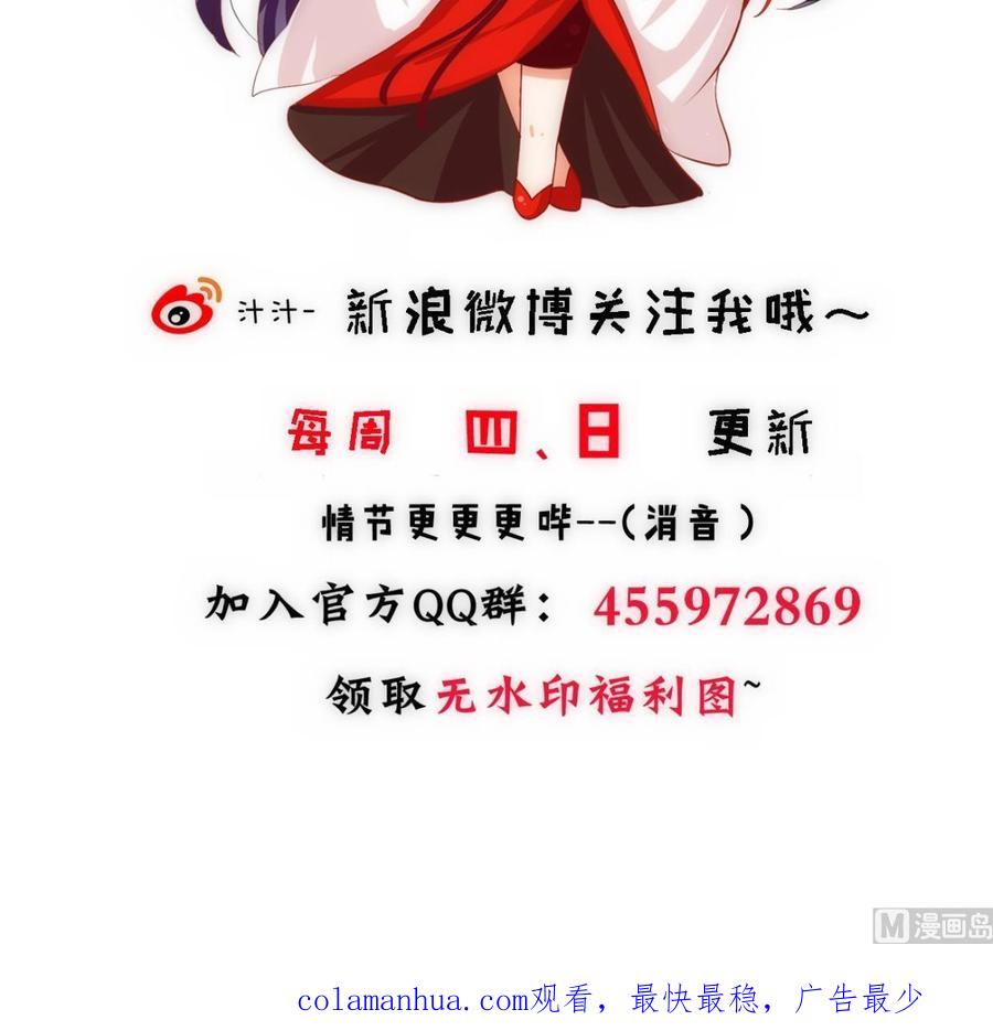 《养个少主斗渣男》第250话 路在何方 第78页