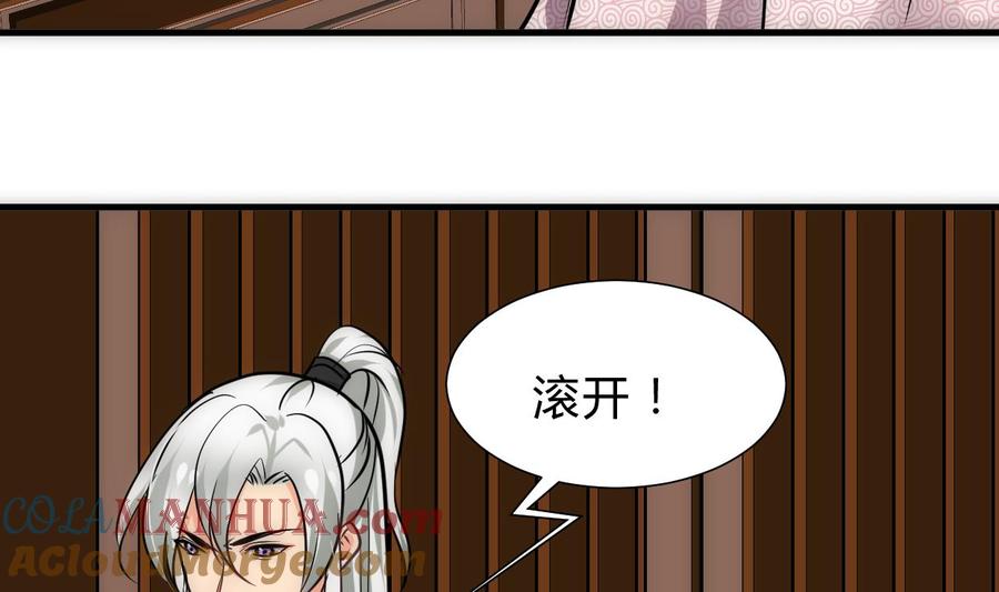 《养个少主斗渣男》第250话 路在何方 第64页