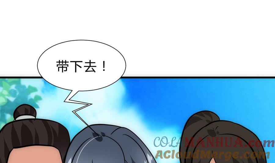 《养个少主斗渣男》第250话 路在何方 第40页