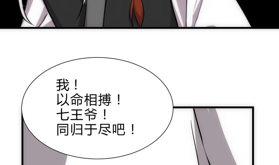 《养个少主斗渣男》第250话 路在何方 第59页