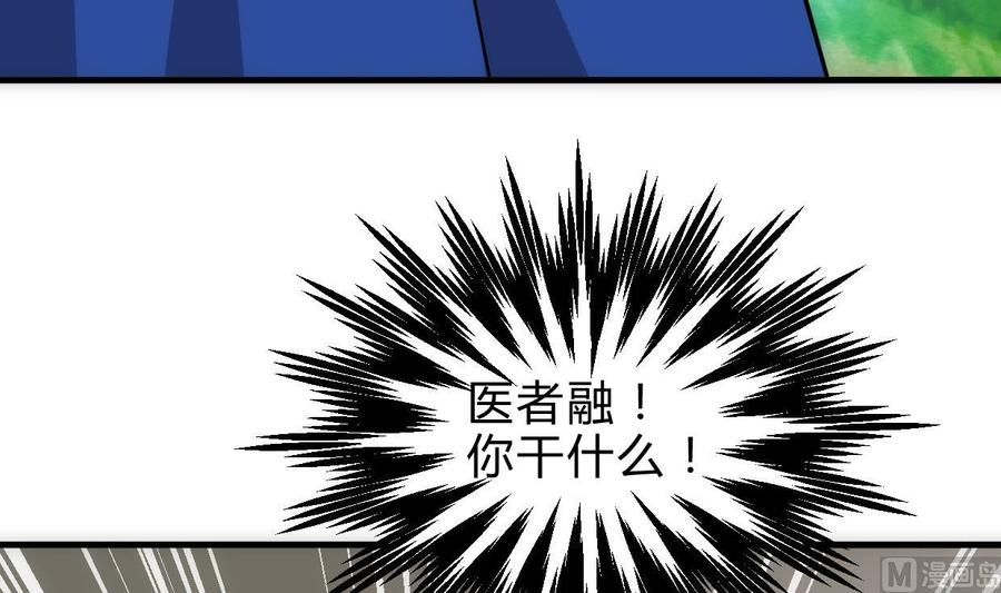 《养个少主斗渣男》第250话 路在何方 第45页