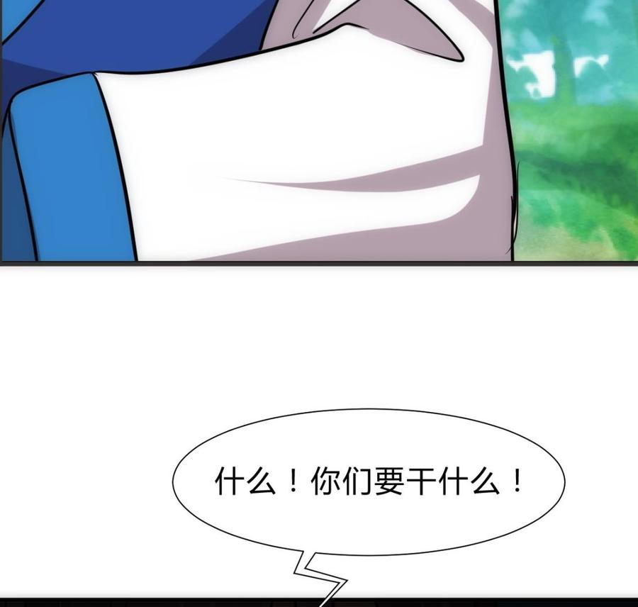 《养个少主斗渣男》第250话 路在何方 第38页