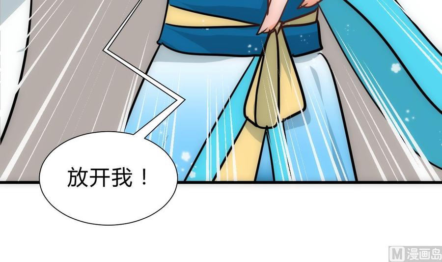 《养个少主斗渣男》第250话 路在何方 第48页