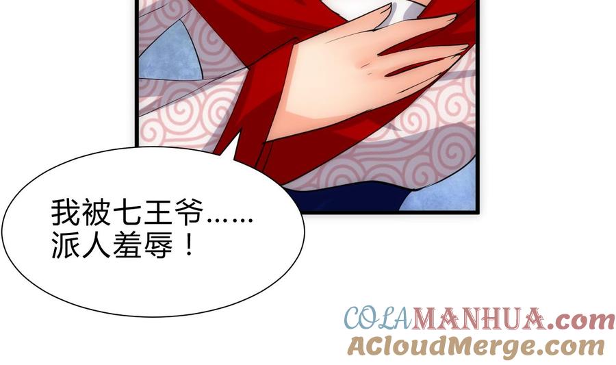 《养个少主斗渣男》第250话 路在何方 第73页