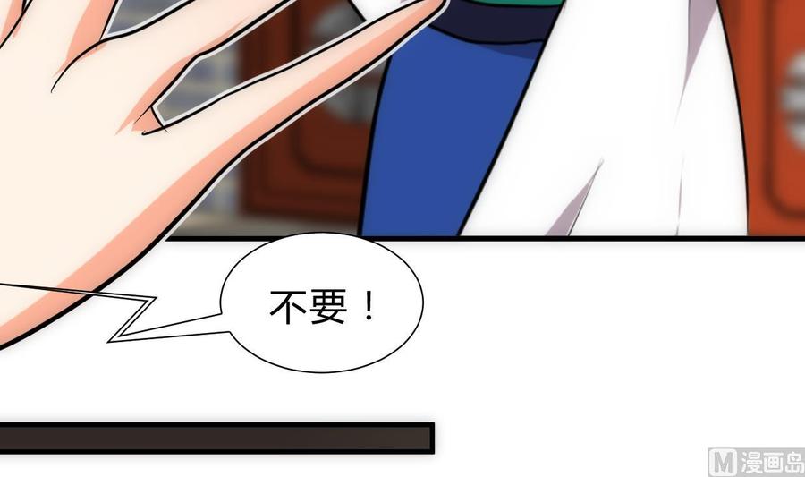 《养个少主斗渣男》第250话 路在何方 第51页