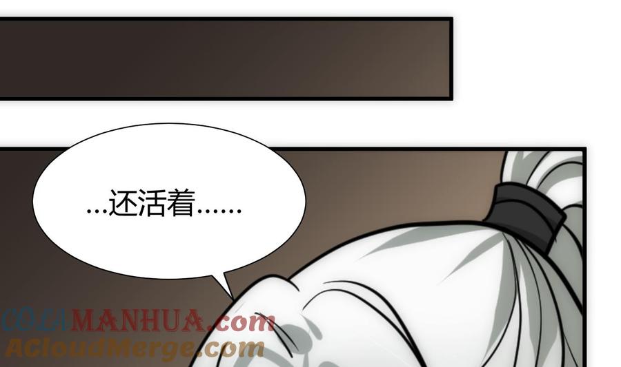 《养个少主斗渣男》第250话 路在何方 第52页