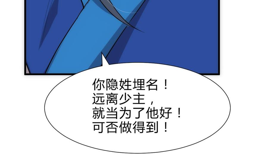 《养个少主斗渣男》第250话 路在何方 第29页